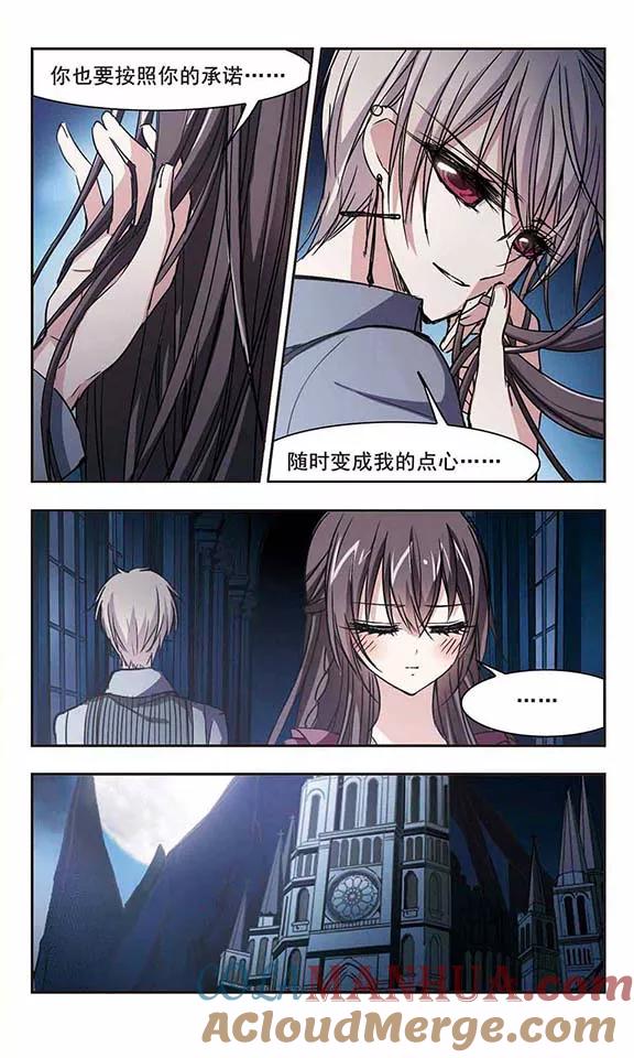 血族禁域 第102话 承诺3 第3页