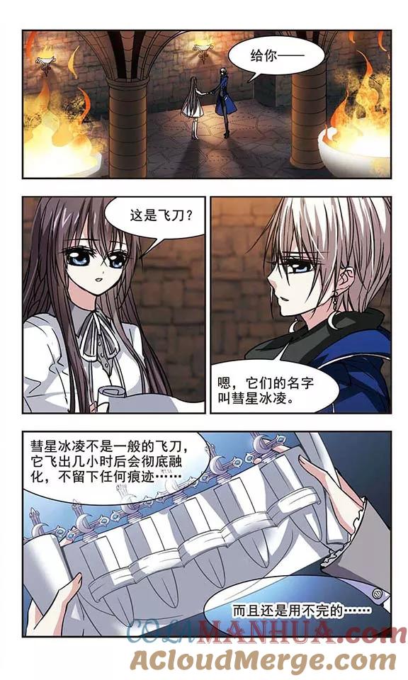 血族禁域 第103话 重回学校1 第2页