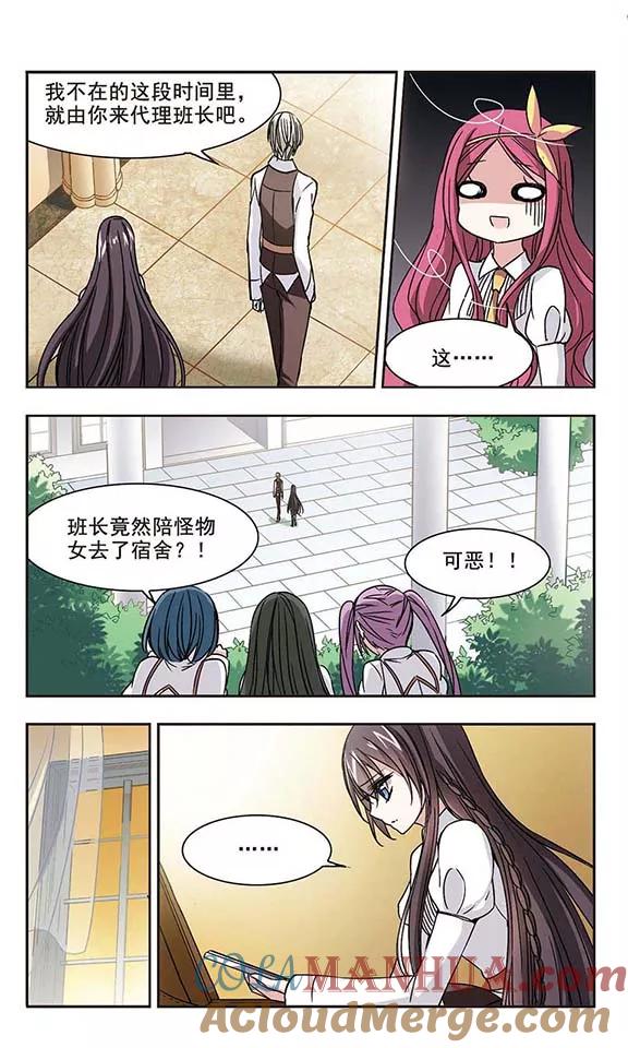血族禁域 第104话 重回学校2 第6页