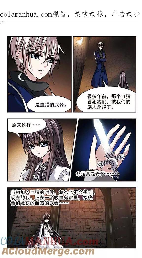 血族禁域 第104话 重回学校2 第1页