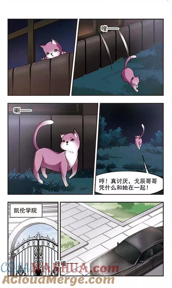 血族禁域 第104话 重回学校2 第2页