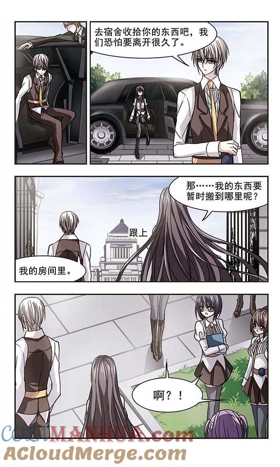 血族禁域 第104话 重回学校2 第3页