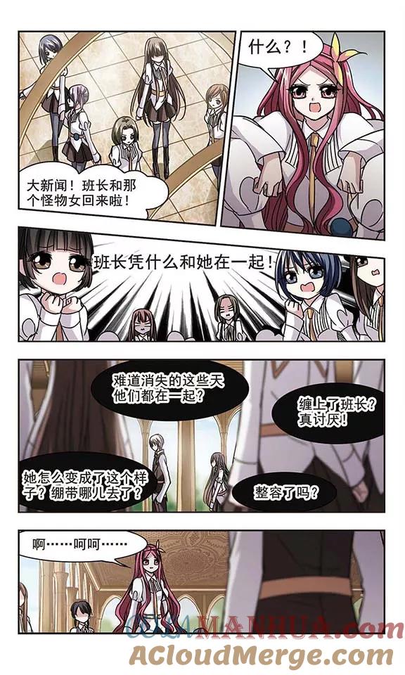 血族禁域 第104话 重回学校2 第4页