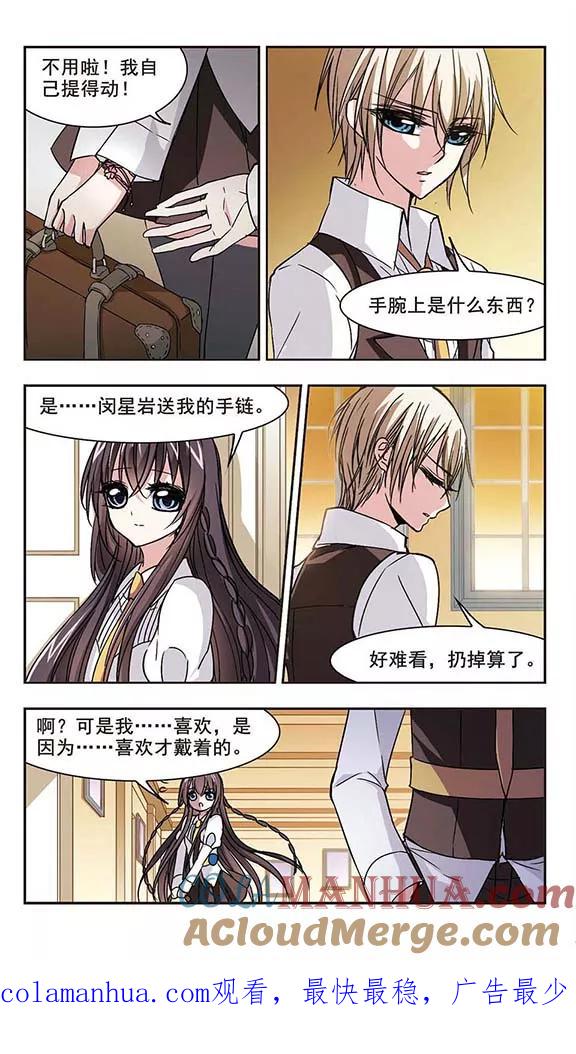血族禁域 第104话 重回学校2 第8页