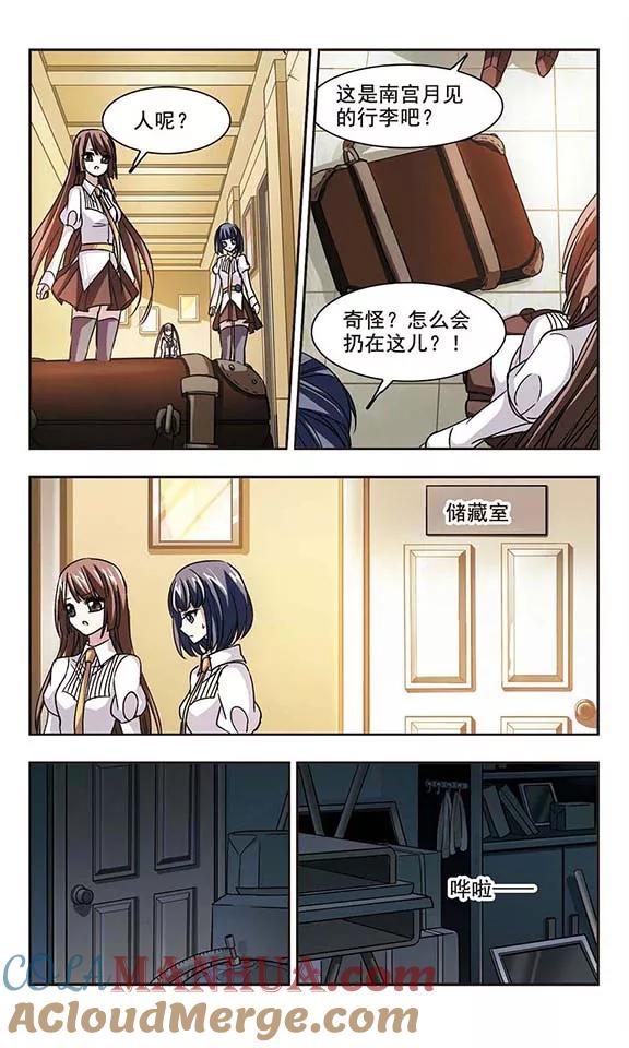 血族禁域 第105话 重回学校3 第4页