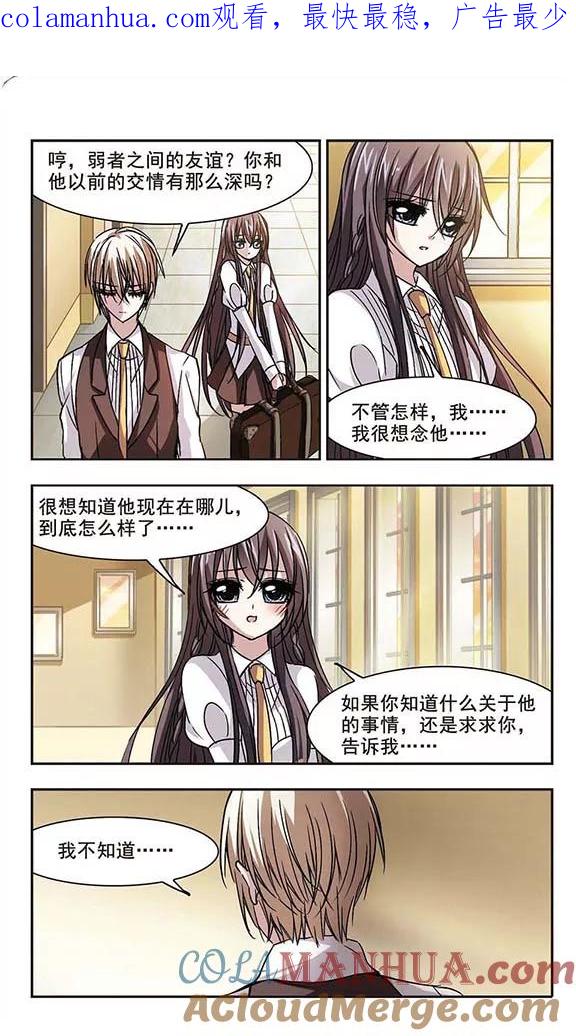 血族禁域 第105话 重回学校3 第1页