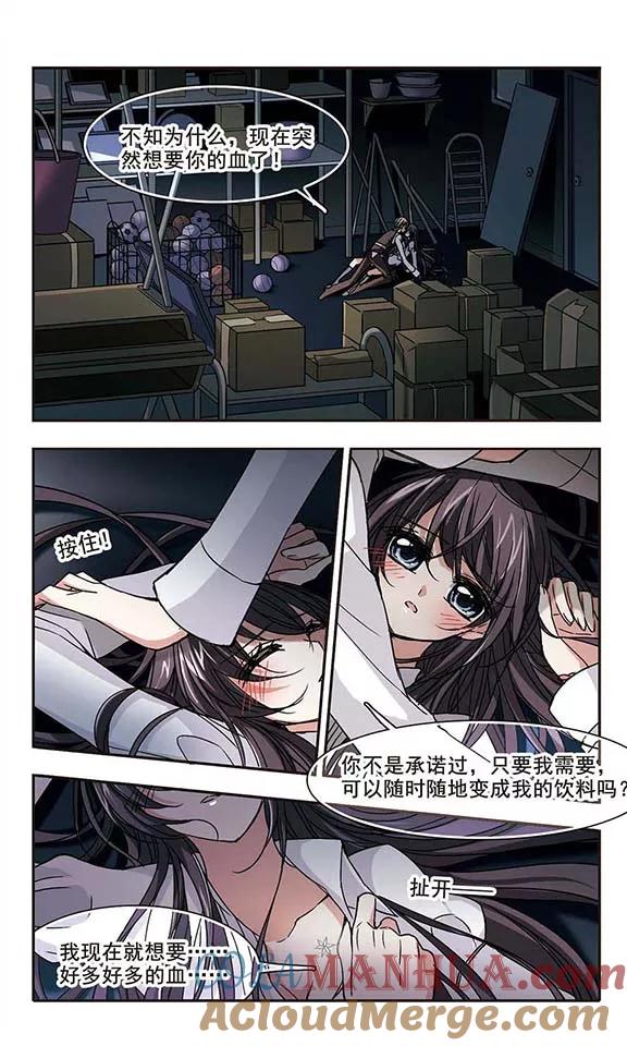 血族禁域 第105话 重回学校3 第5页