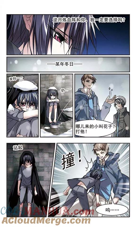 血族禁域 第107话 密党地图2 第5页