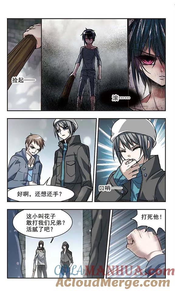 血族禁域 第107话 密党地图2 第6页