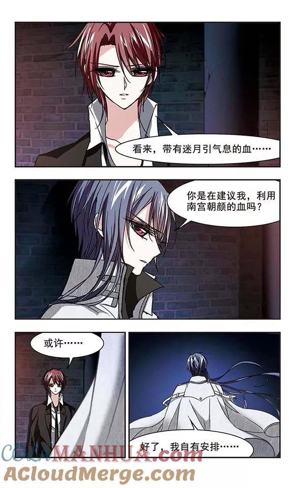 血族禁域 第107话 密党地图2 第3页