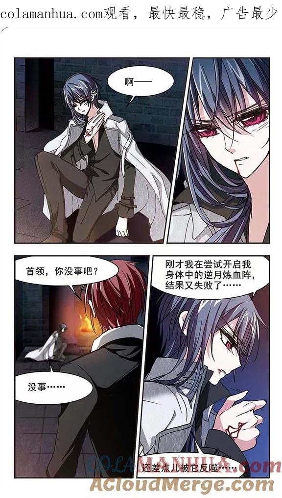 血族禁域 第107话 密党地图2 第1页