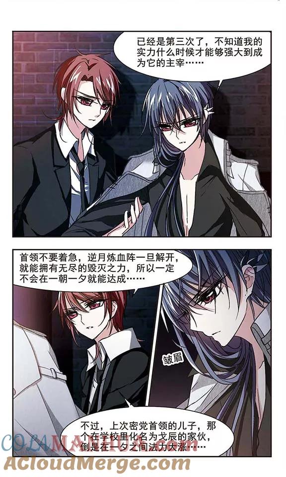 血族禁域 第107话 密党地图2 第2页