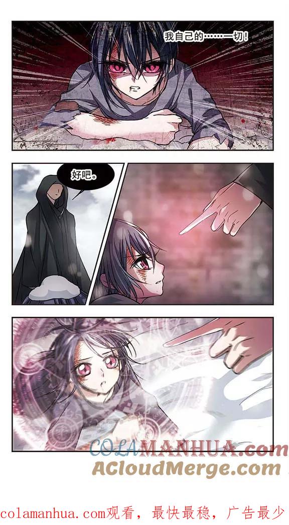 血族禁域 第107话 密党地图2 第8页