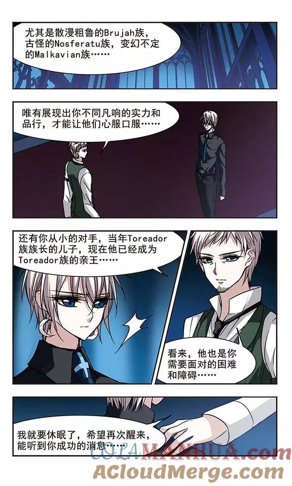 血族禁域 第108话 密党地图3 第4页