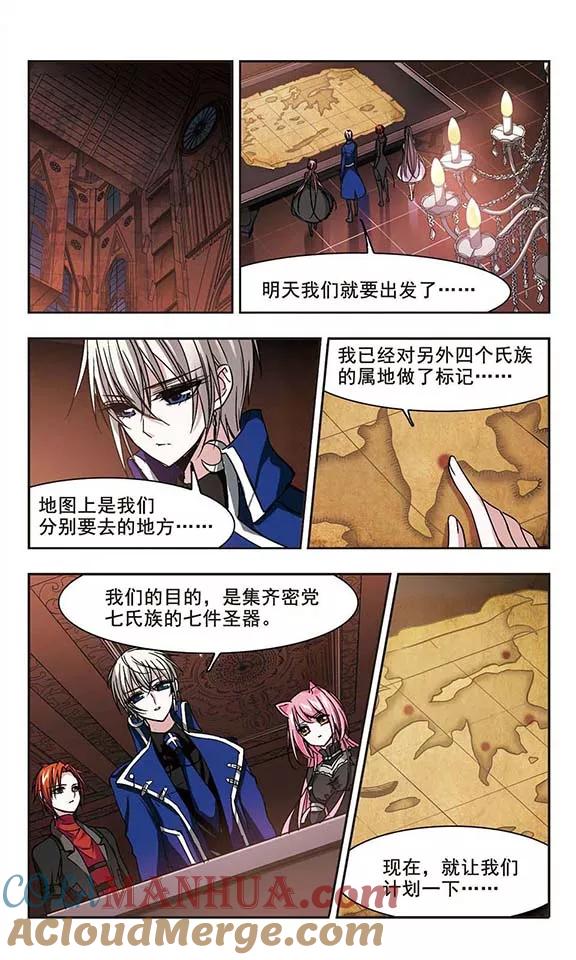 血族禁域 第108话 密党地图3 第5页