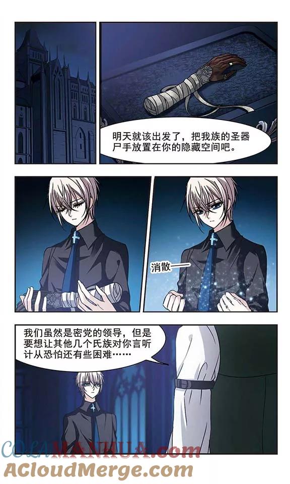 血族禁域 第108话 密党地图3 第3页