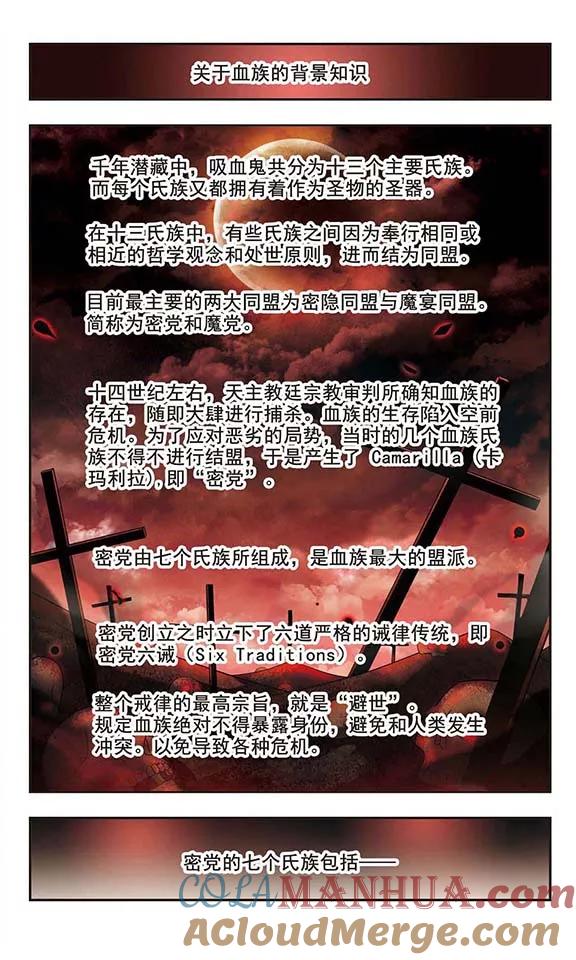 血族禁域 第109话 出发1 第2页