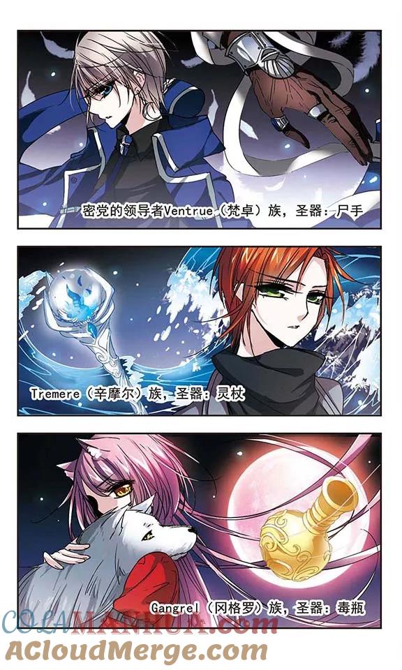 血族禁域 第109话 出发1 第3页