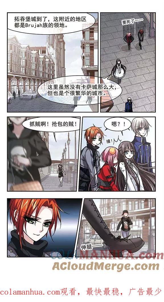 血族禁域 第110话 出发2 第8页