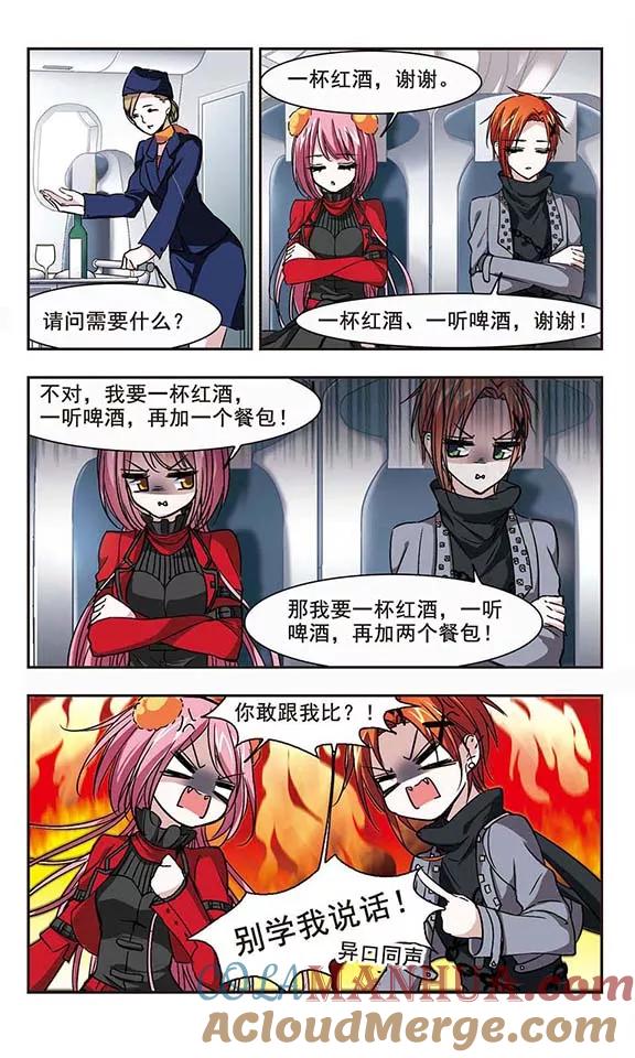 血族禁域 第110话 出发2 第4页