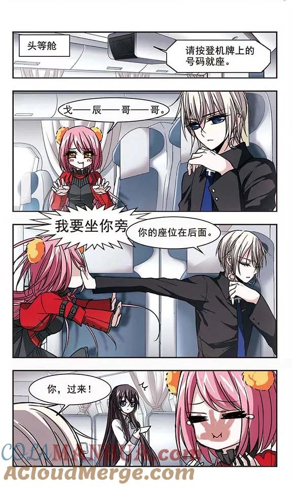 血族禁域 第110话 出发2 第2页