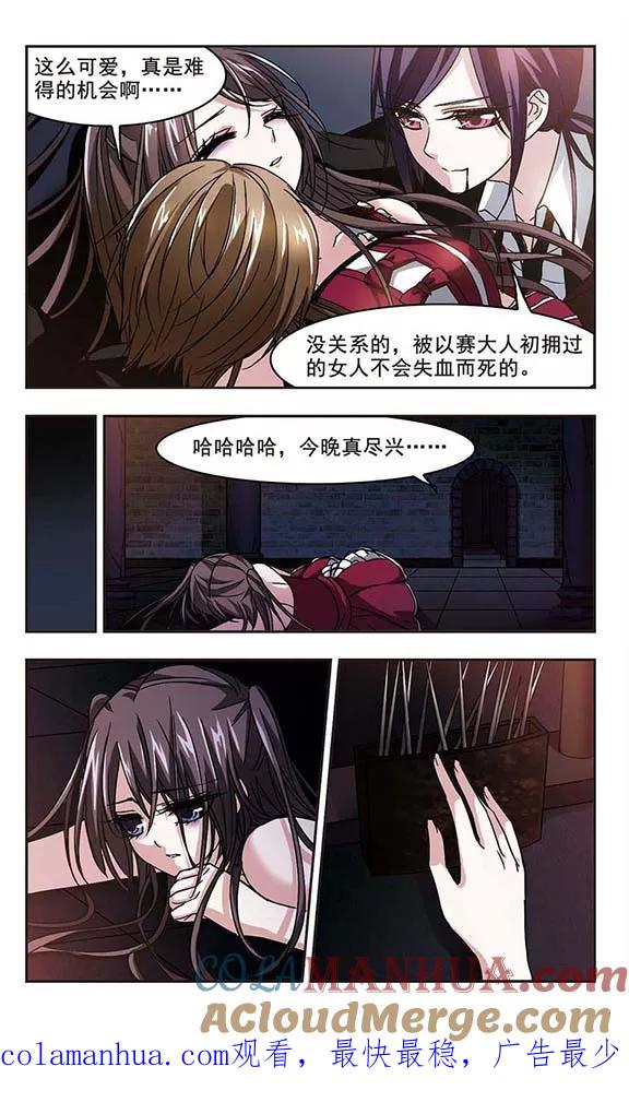 血族禁域 第111话 出发3 第8页