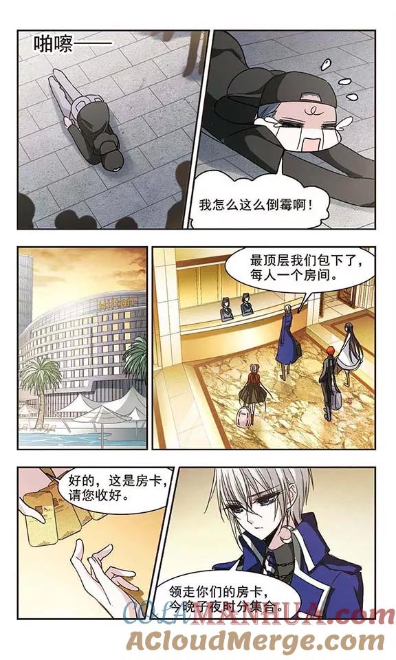 血族禁域 第111话 出发3 第4页
