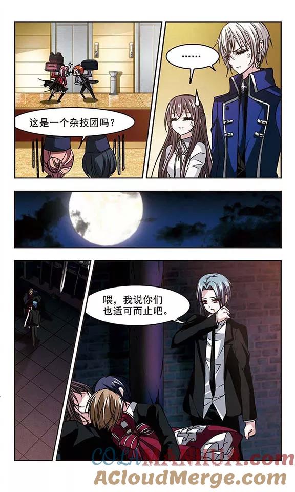 血族禁域 第111话 出发3 第7页