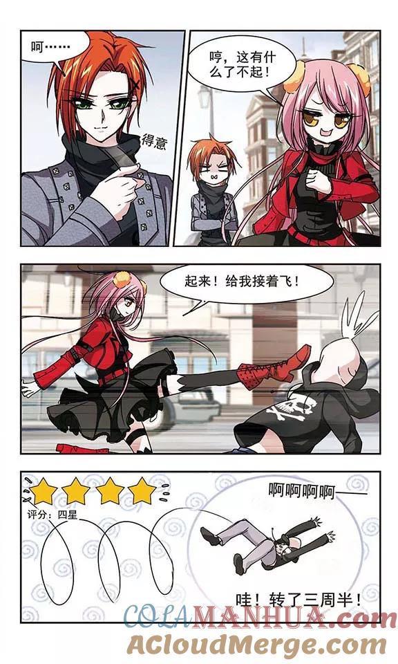 血族禁域 第111话 出发3 第3页