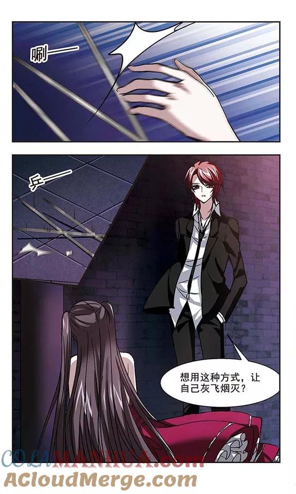 血族禁域 第112话 夕颜的夜晚1 第3页