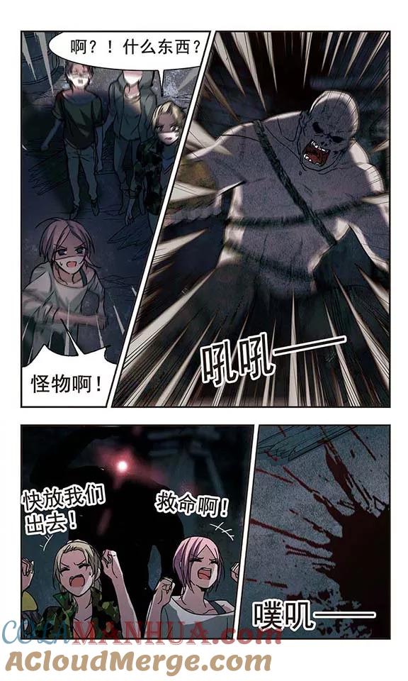 血族禁域 第113话 夕颜的夜晚2 第7页