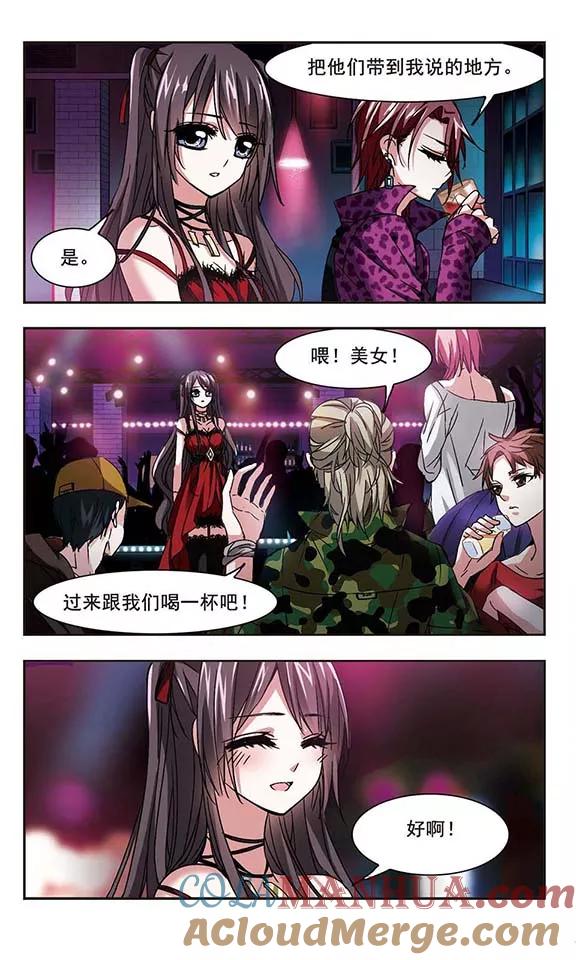 血族禁域 第113话 夕颜的夜晚2 第4页
