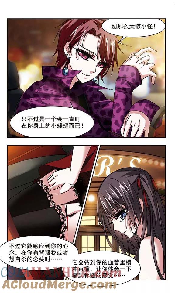 血族禁域 第113话 夕颜的夜晚2 第2页