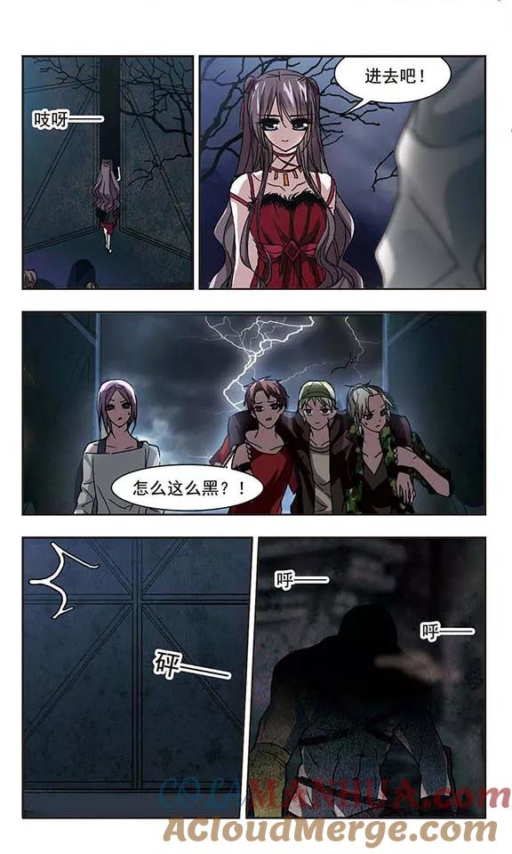 血族禁域 第113话 夕颜的夜晚2 第6页