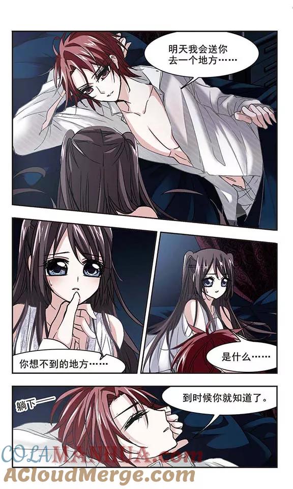 血族禁域 第114话 夕颜的夜晚3 第2页