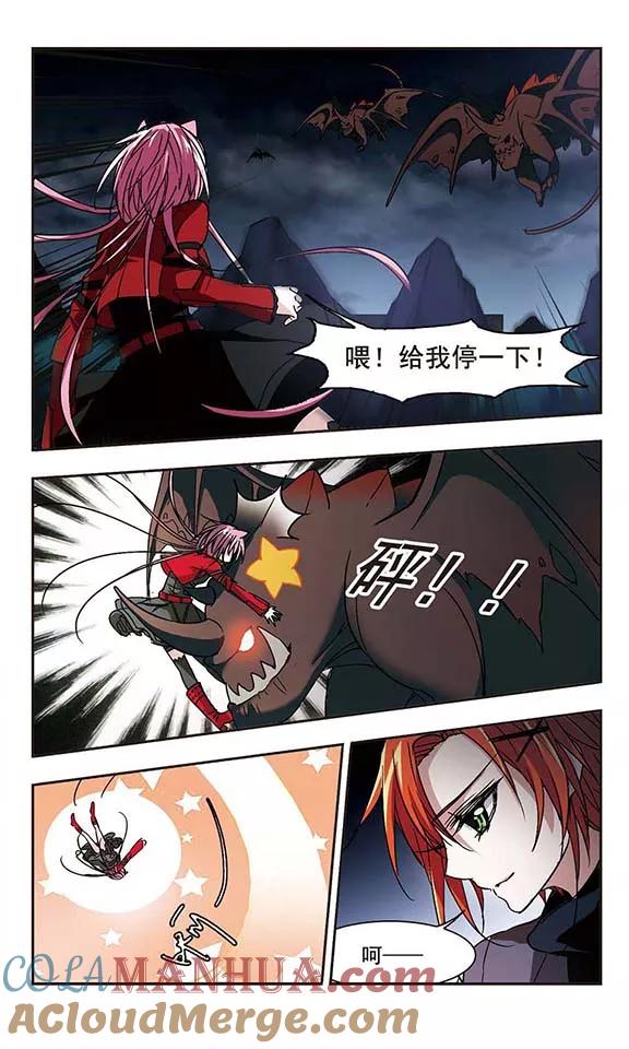 血族禁域 第114话 夕颜的夜晚3 第7页