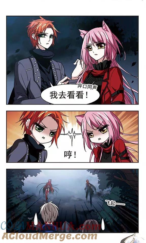 血族禁域 第114话 夕颜的夜晚3 第6页