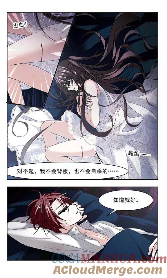 血族禁域 第114话 夕颜的夜晚3 第4页
