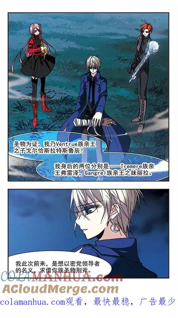 血族禁域 第116话 人质2 第8页