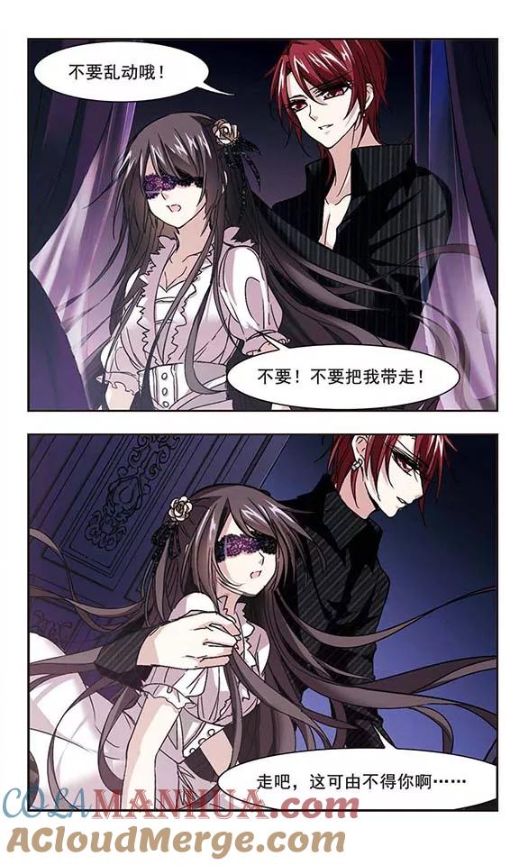 血族禁域 第117话 人质3 第7页