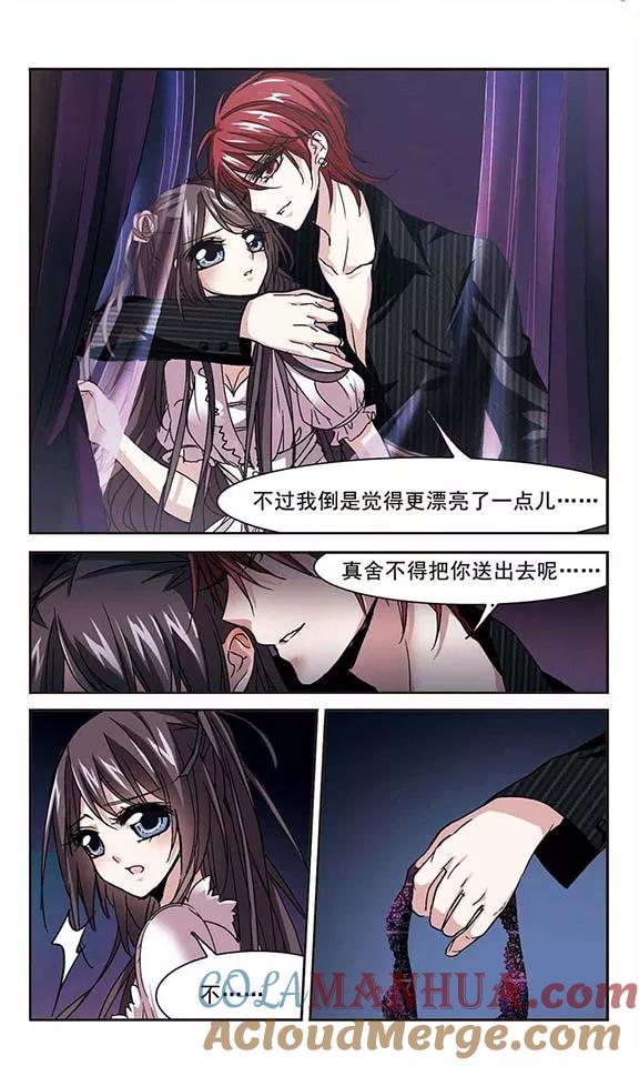 血族禁域 第117话 人质3 第6页