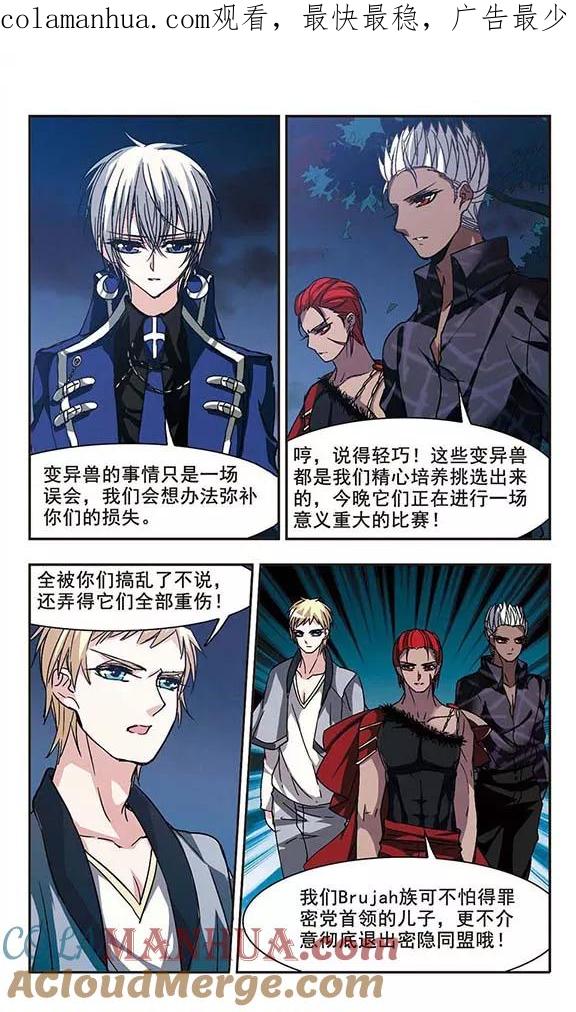 血族禁域 第117话 人质3 第1页