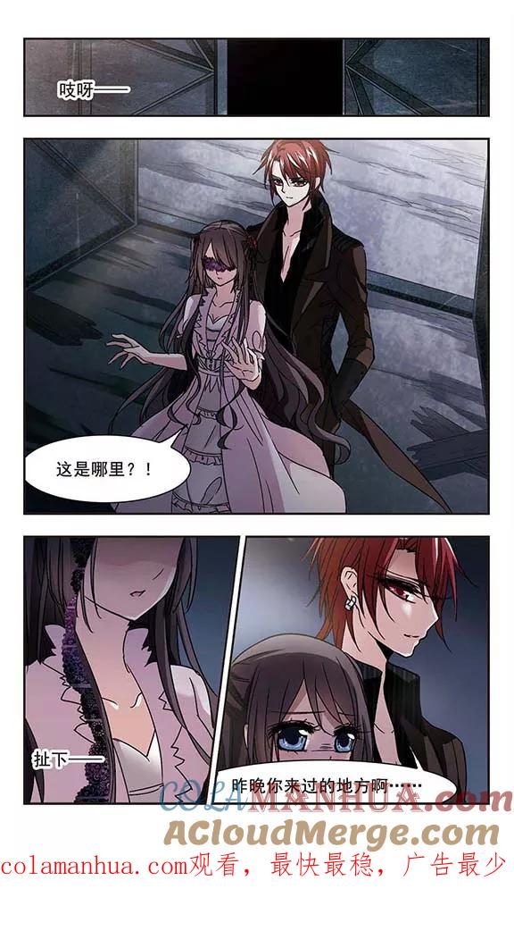 血族禁域 第117话 人质3 第8页