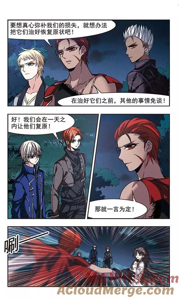 血族禁域 第117话 人质3 第2页