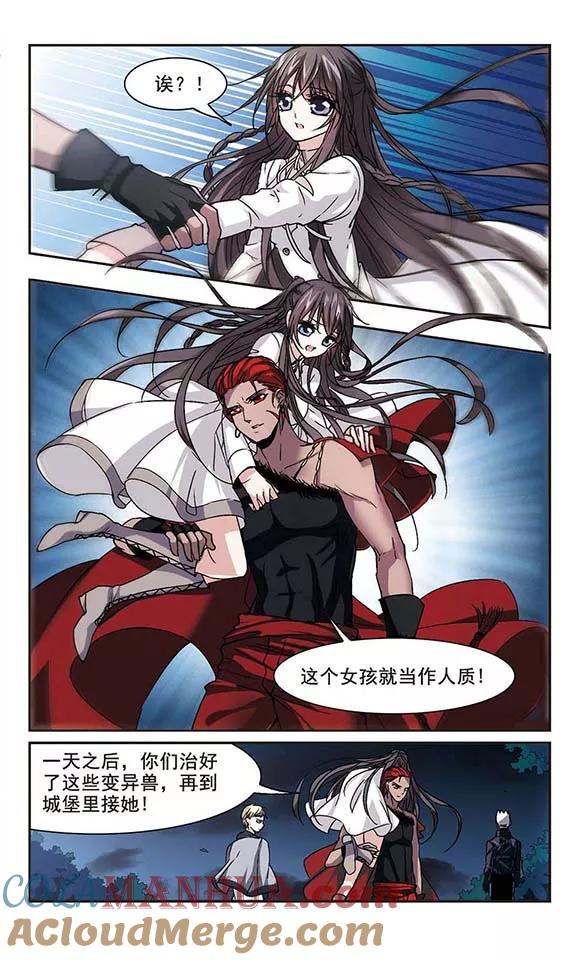 血族禁域 第117话 人质3 第3页
