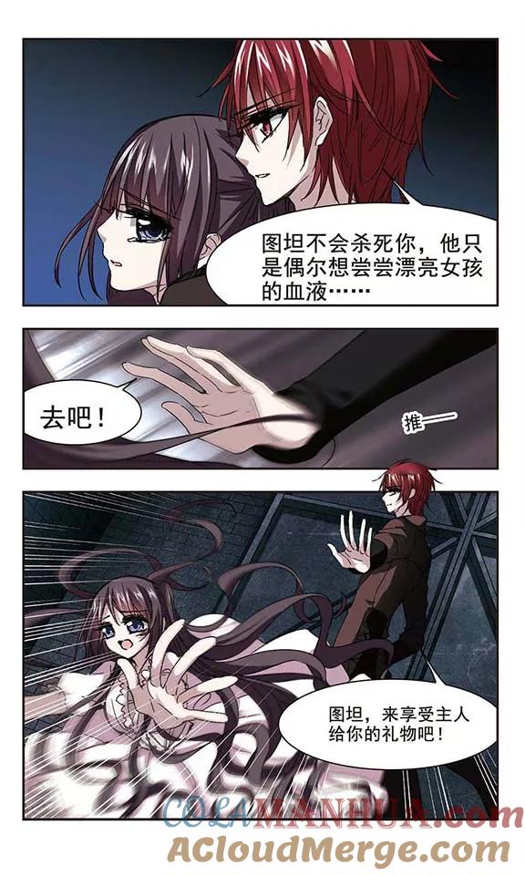 血族禁域 第118话 游戏1 第3页