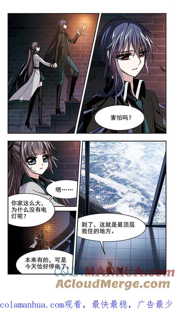 血族禁域 第121话 海边城堡2 第8页