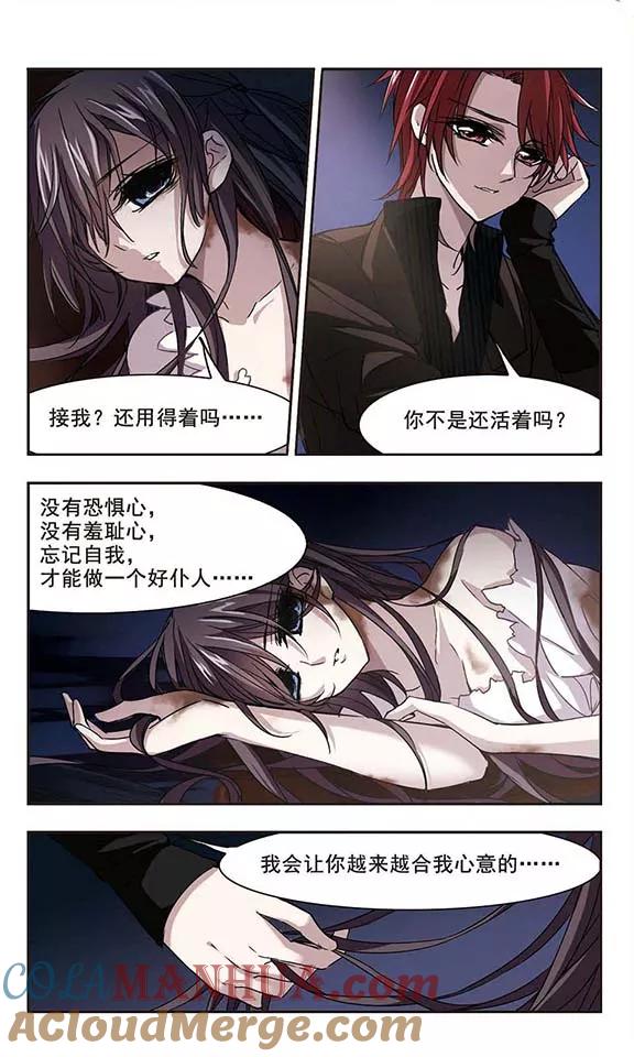 血族禁域 第122话 海边城堡3 第6页