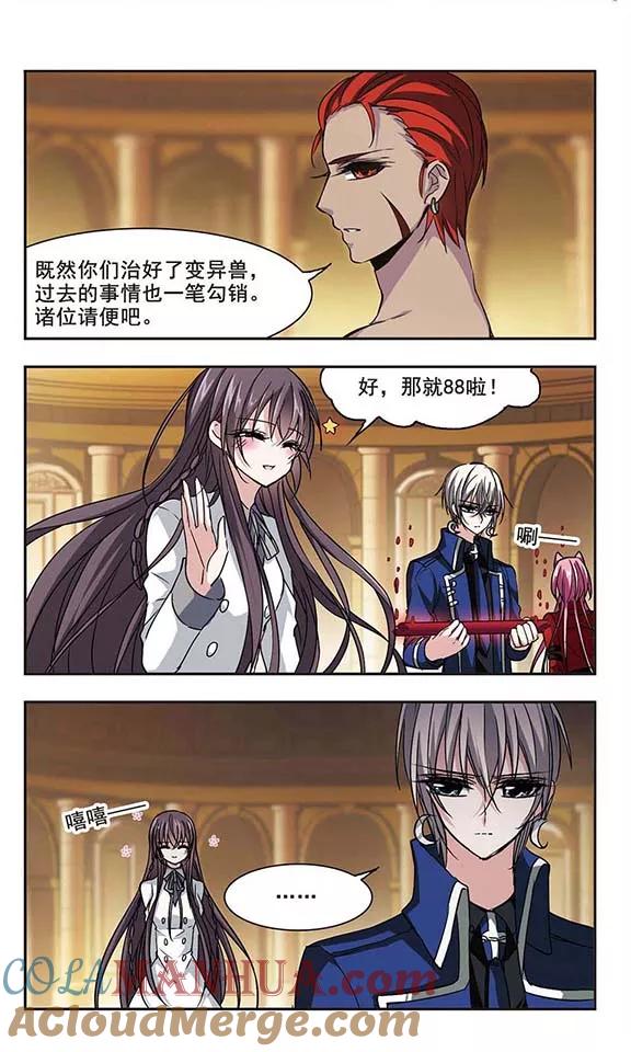 血族禁域 第123话 奇怪的月见1 第5页
