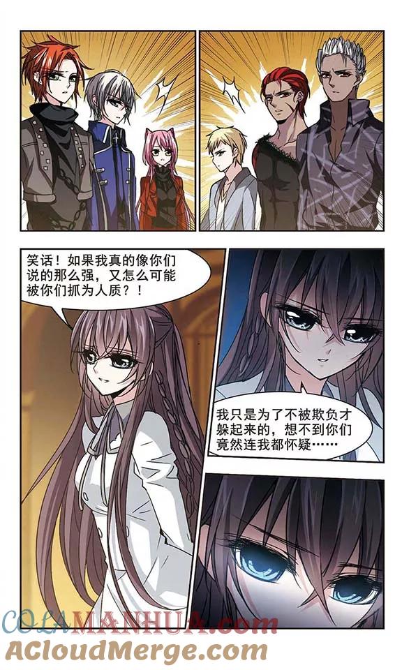 血族禁域 第123话 奇怪的月见1 第2页